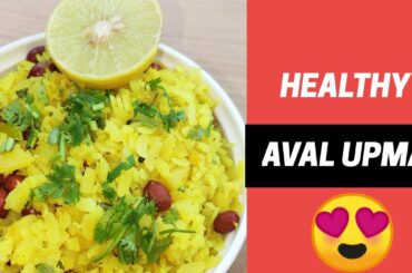 ഈസി അവൽ ഉപ്പുമാവ് | Lockdown Special Easy & Healthy Breakfast to Save Time| Blissful Kitchen