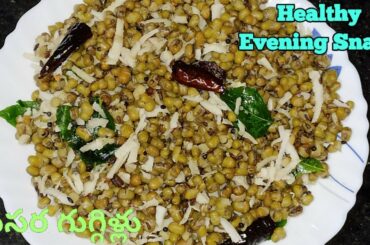 పెసర గుగిళ్లు - Pesara Guggillu Recipe in Telugu - Healthy Snacks  - Healthy Plaza - Healthy Recipe