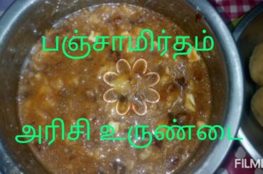 Fireless cooking / Easy and healthy recipes/பஞ்சாமிர்தம் / அரிசி இனிப்பு உருண்டை