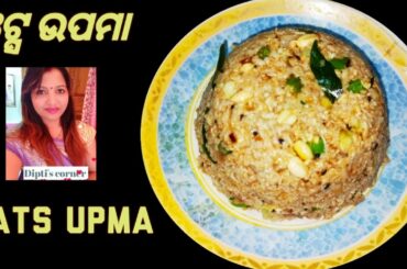 Healthy ଓଟ୍ସ ଉପମା||Oats upma||vegetable oats upama||Healthy breakfast recipe