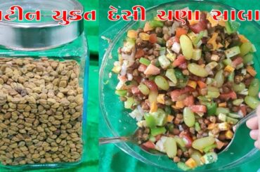 Corona Special Healthy Kala Chana Salad