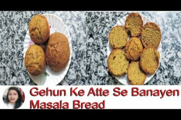 Is asaan tarike se ghar par banayen tasty and healthy masala bread