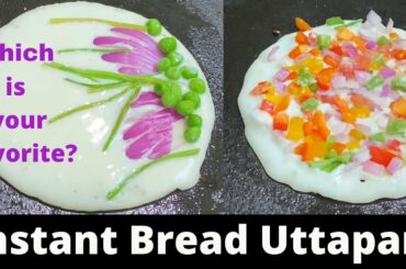 बच्चे-बड़े चहक उठेंगे जब ऐसे बनाएंगे इंस्टेंट ब्रेड उत्तपम Instant Bread Uttapam Art|Poonam's Kitchen