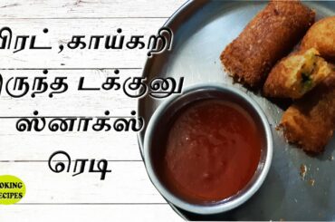 Potato Bread Pockets | Vegetables Bread Pockets | Easy Snacks Recipe # bread pizza pockets