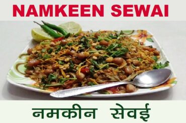 Namkeen Sewai | Vermicelli Pulao | नमकीन सेवई ( Healthy, Simple, Delicious) Lockdown recipes at Home