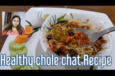 Healthy low calorie chat recipe/ इस लॉक डाउन घर बैठे बनाएं बाजर जैसा चाट with low corie