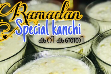 Ramadan special kanchi | നോമ്പ് കഞ്ഞി | healthy recipes | Tamil | Malayalam