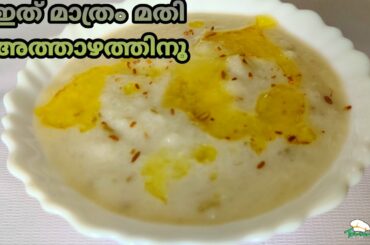 Ramazan Healthy Food Recipe || അത്താഴത്തിനു  കഴിക്കാൻ പറ്റിയ
