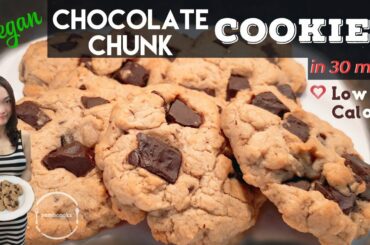 Bakery-Style Choco Chunk Cookies in 30 Min | Vegan / Eggless | 30分で作れる簡単卵なしチョコチャンククッキー | Low-Calorie