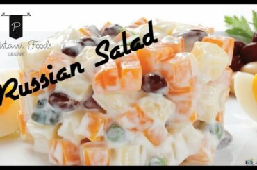 Russian Salad Recipe | Healthy Salad Recipe | Russian Salad Recipe by Pakistani Foods