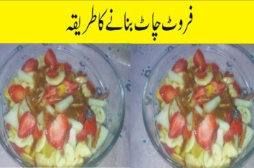 Special Fruit Chaat Recipe | Easy Fruit Chaat Ramdan Special by Healthy Food