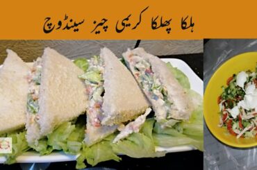 Creamy cheese sandwich / Light and tasty sandwich /Recipe by Reekay