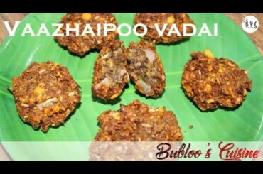 Banana Flower Vada Recipe | வாழைப்பூ வடை செய்வது எப்படி  | Healthy Snack | Hot and Crispy