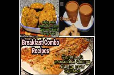 Quick Breakfast combo recipes| Healthy tiffin ideas| Instant Rava dosa| SouthIndian breakfast combo