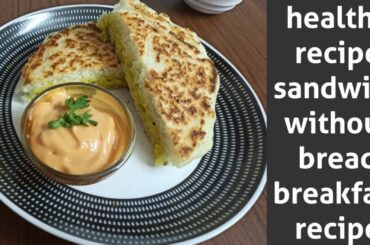#lockdownrecipe new breakfast recipe | healthy recipe | sandwich without bread | kids special recipe