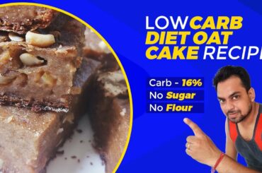 Low carb oat cake recipe | weight loss cake without sugar, flour (Only 16% carbohydrate)