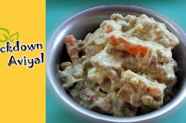 சுவையான அவியல் 5 mins செய்வது எப்படி | mothers day recipes in lockdown | avial recipe brahmin style