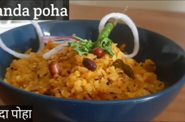 How to make kanda poha|कांदा पोहा|Kanda poha #rano'srecipes#healthyrecipes