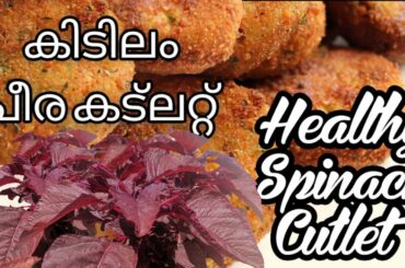 Healthy Tasty Easy and Crispy Spinach Cutlet / Cheera Cutlet Recipe by Tastebuds