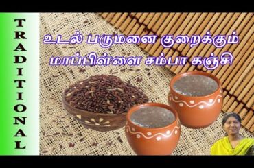 Weight Loss Recipe in Tamil, Fertility food, Easy Digestive Dinner Recipe, Mappillai samba Red Rice