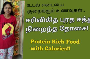 Weight loss breakfast recipes in Tamil  | High-Protein Breakfast #NithishFamily