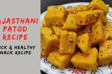 Rajasthani Patod Recipe | Quick and Healthy Snack Recipe