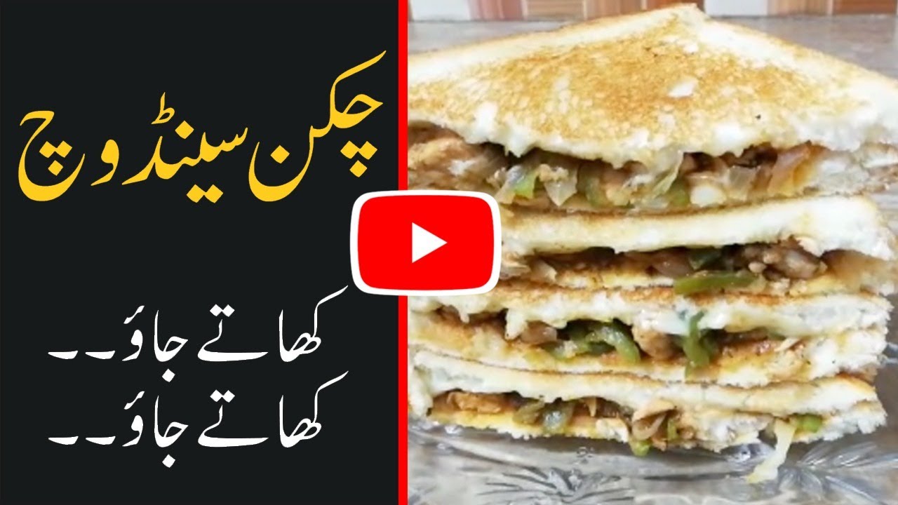 Chicken Sandwich Recipe – Cheese Sandwich – Fajita Sandwich By Abu Ziyan (Health Is Wealth) Chicken Sandwich Recipe - Cheese Sandwich - Fajita Sandwich By Abu Ziyan (Health Is Wealth)