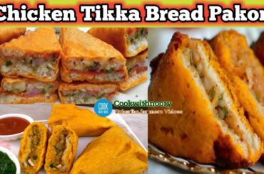 CHICKEN TIKKA BREAD PAKODA | RAMZAN RECIPE 2020 | EASY SNACKS |#LockdownRecipe #BreadPakora
