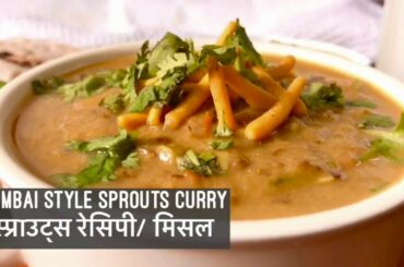 Sprouts Curry Recipe | Healthy High Protein VEG Lunch / Dinner | How to make MAMBAI Style MISAL