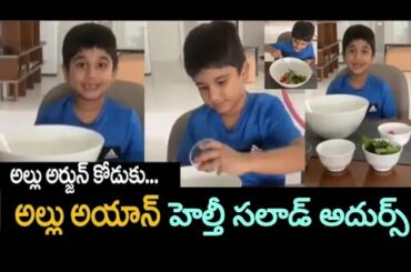 Allu Arjun Son Allu Ayaan Making Healthy Salad Recepie I Allu Arjun, Allu Ayaan, Sneha