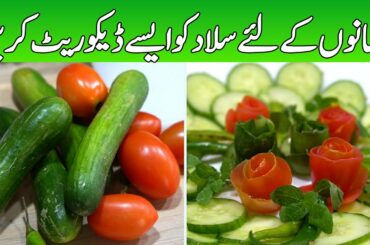 Quick and Easy Salad decoration - Desi Pakwan