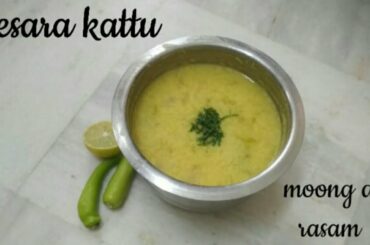 pesara kattu  I moong dal rasam I healthy weight loss recipe I pesara pappu rasam