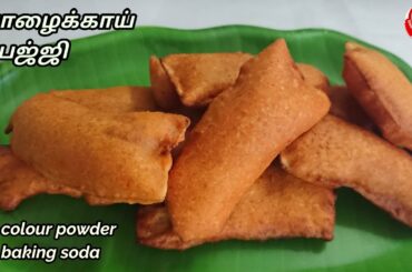 Valakkai Baji | Baji recipe in tamil | Healthy Food Channel | HFC