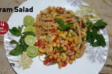 Best Gram Salad | Protein Salad | Sprout Gram Salad | Healthy Salad | Weight loss Recipe | Diet Sald