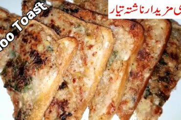 Spicy Potato Sandwich | Aloo Toast at home | Sandwich Recipe In Cooking With Noma