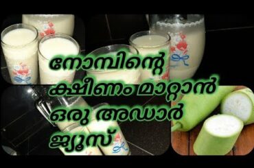 Bottlegaurd juice|malayalam |tasty snd healthy juice recipe|from inshaz recipes