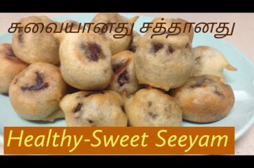 Healthy snack / Seeyam Recipe In Tamil / suzhiyam /  suzhiyam / suyam recipe in tamil