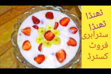 Fruit Custard Recipe | Healthy Strawberry Dessert Recipe | Ramazan SpecialStrawberry dessert2020