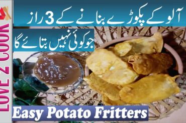 Crispy Potato Pakora Recipe-Aloo k Pakoray Recipes In Urdu-Ramadan Recipes