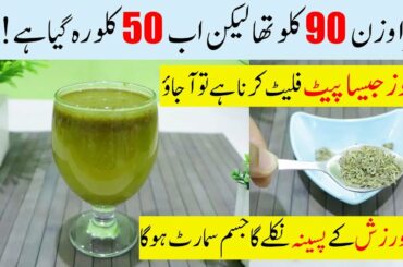 Ramadan Special Weight Loss Tea || Lose Upto 20 Kg In Ramadan || Reduce Bloated Stomach Fast