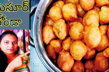 MISOORE BONDA  super tasty and healthy breakfast/snake recipie//AnuMyTeluguchannel