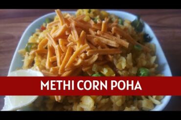 Methi Corn Poha | Instant and Healthy Recipes | Lockdown Mein Pohe Banaye Methi aur Corn Waale