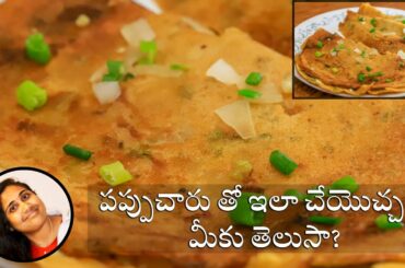 Dosa varieties | Pappucharu Dosa | South indian recipes | instant dosa recipe by Anjali's Recipes