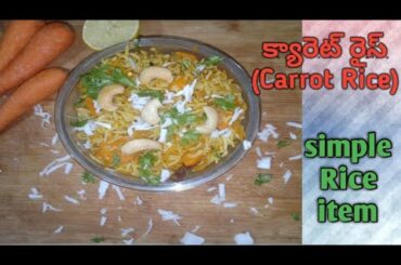 Carrot rice recipe | Easy lunch box recipe| healthy recipe at home| How to prepare carrot rice quic