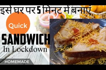 Delicious SandWich Recipe at home in 5 minutes in Lock Down || Quick Recipe || No Need To Go OUT!!