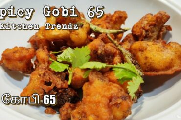Spicy Gobi 65 recipe in Tamil | Gobi 65 | Iftar snacks recipe | Healthy snacks recipe in Tamil