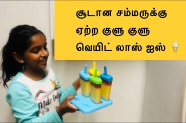 Healthy Pineapple Icecream Recipe | Fruit Popsicle for Summer | Weight Loss Recipes in Tamil