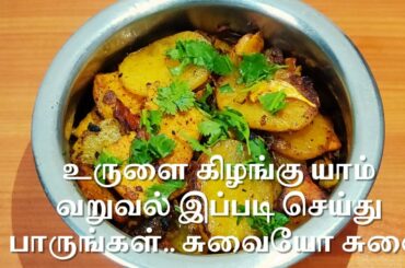 Crispy chilli potato Recipe | Potato elephant foot recipe | healthy recipes
