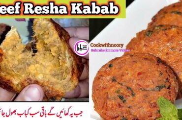 Shami Kabab | Beef Resha Kabab | 2020 Eid Recipe | Kabab Recipe