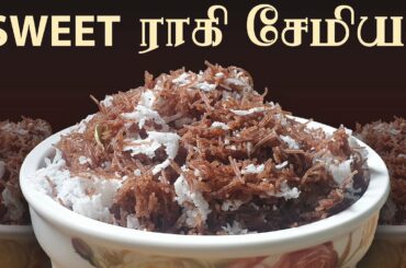 Ragi semiya sweet in tamil | Healthy sweet | Easy Breakfast Recipe